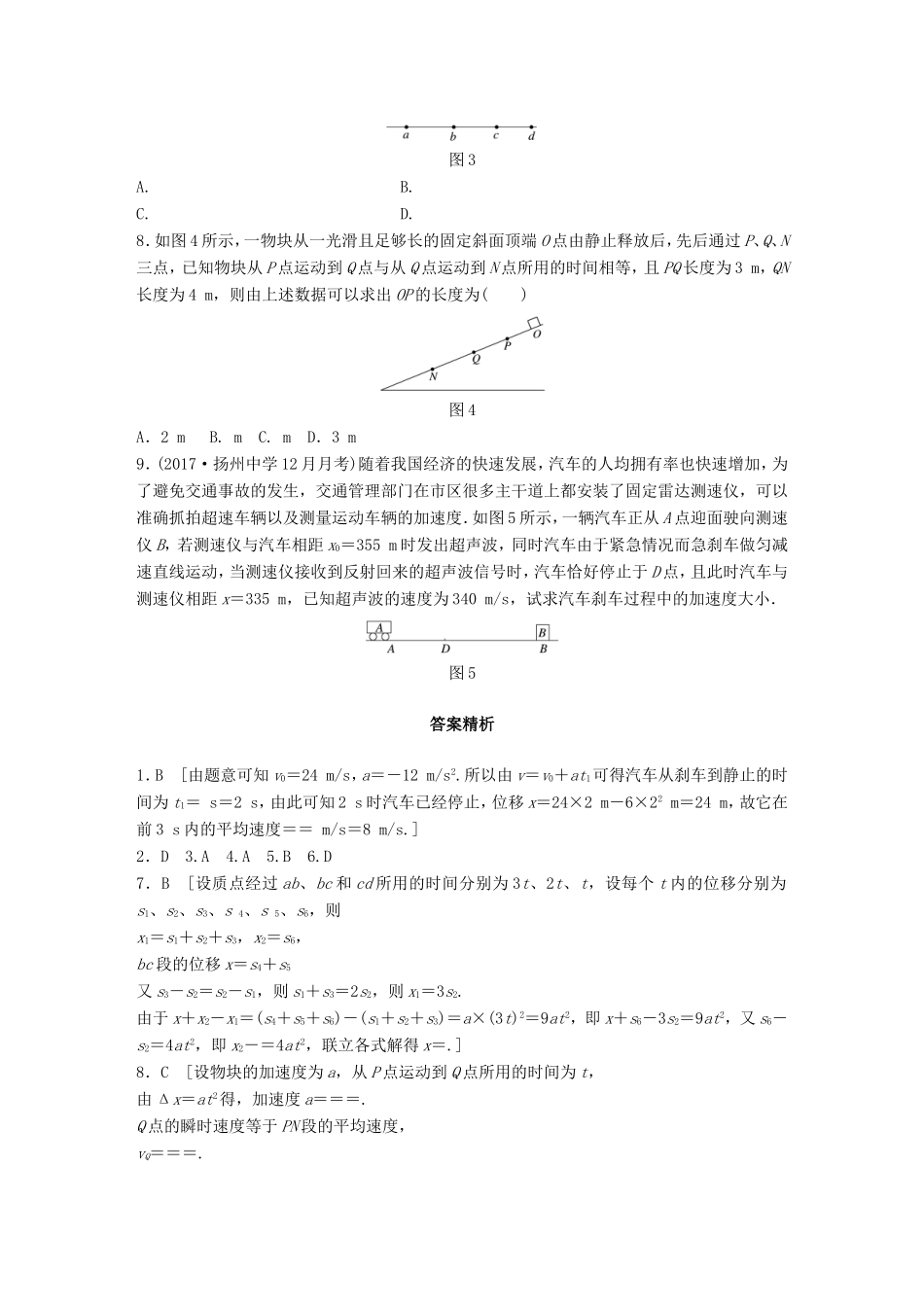 高考物理一轮复习 第一章 运动的描述 匀变速直线运动的研究 微专题4 匀变速直线运动规律的综合应用备考精炼-人教版高三物理试题_第2页