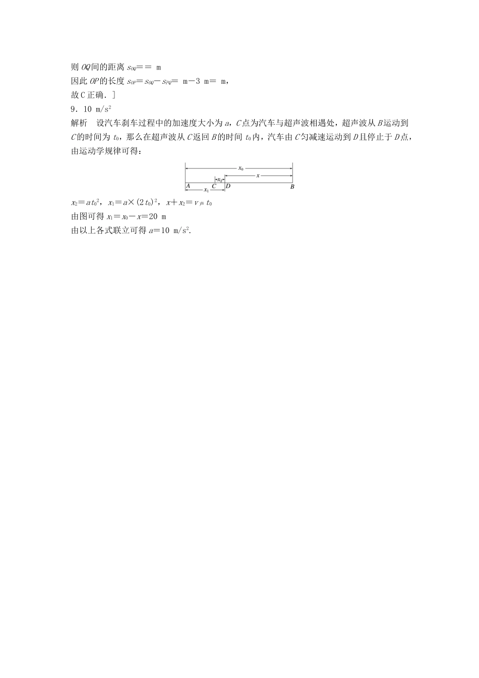 高考物理一轮复习 第一章 运动的描述 匀变速直线运动的研究 微专题4 匀变速直线运动规律的综合应用备考精炼-人教版高三物理试题_第3页