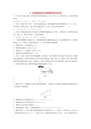 高考物理一轮复习 第一章 运动的描述 匀变速直线运动的研究 微专题4 匀变速直线运动规律的综合应用备考精炼-人教版高三物理试题