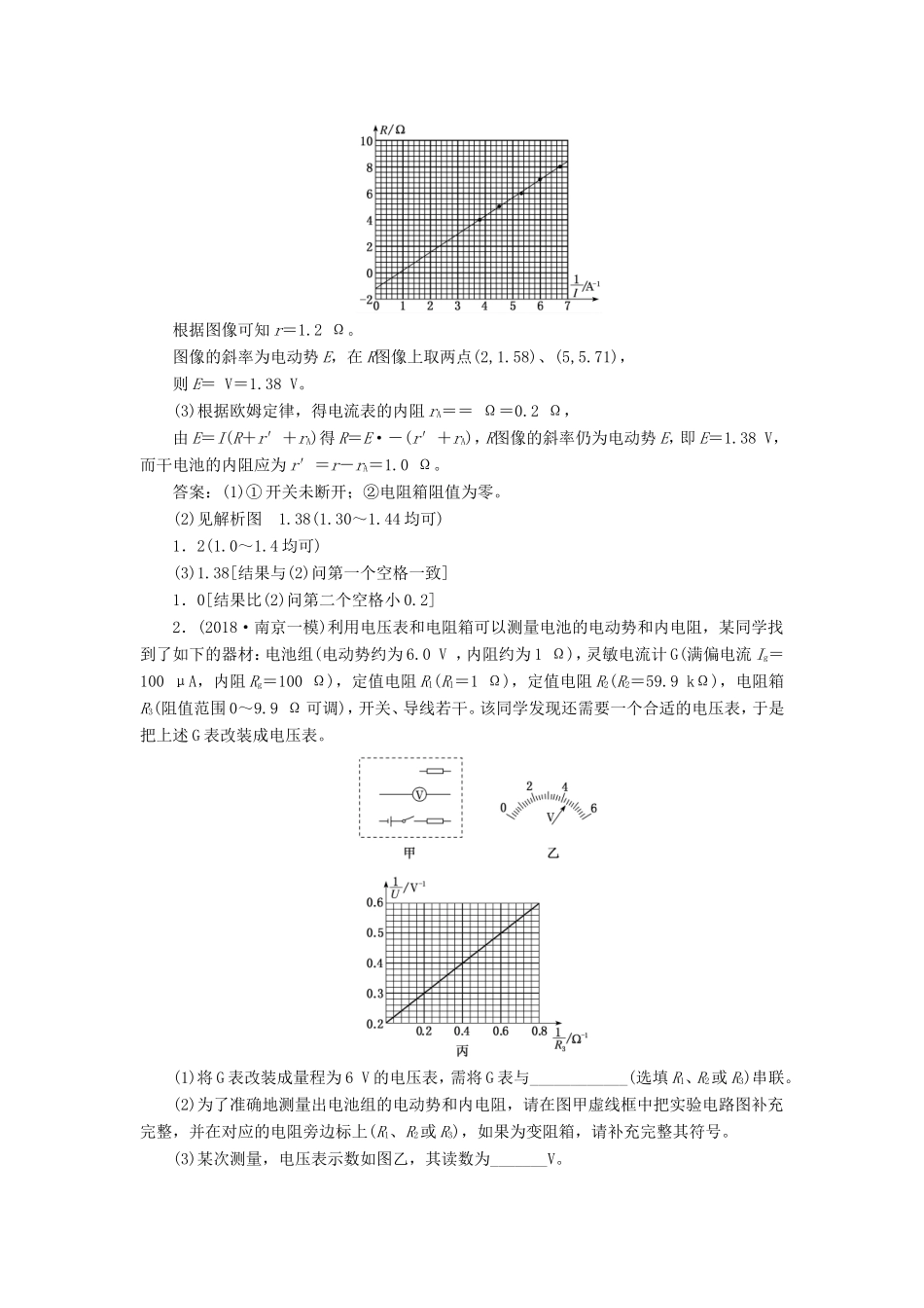 高考物理二轮复习 专题六 第三讲 电学实验课后达标检测卷（含解析）-人教版高三物理试题_第2页