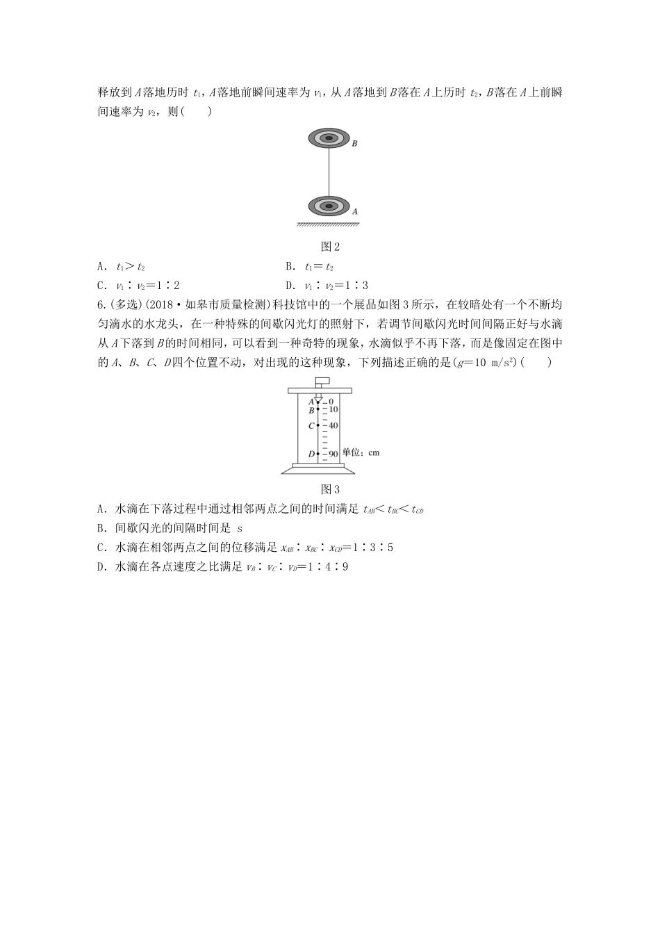 高考物理一轮复习 第一章 运动的描述 匀变速直线运动的研究 微专题5 自由落体运动备考精炼-人教版高三物理试题_第2页