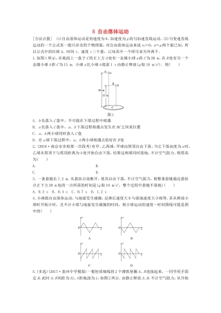 高考物理一轮复习 第一章 运动的描述 匀变速直线运动的研究 微专题5 自由落体运动备考精炼-人教版高三物理试题