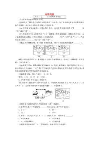 高考物理二轮复习 专题六 第三讲 电学实验课前自测诊断卷（含解析）-人教版高三物理试题