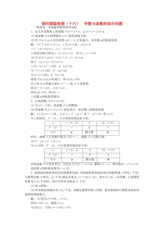 （江苏专用）高三数学一轮总复习 第三章 导数及其应用 第二节 导数的应用 第三课时 导数与函数的综合问题课时跟踪检测 理-人教高三数学试题