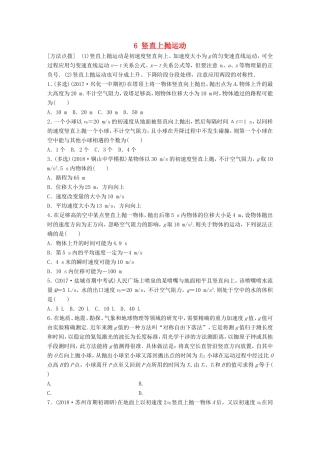 高考物理一轮复习 第一章 运动的描述 匀变速直线运动的研究 微专题6 竖直上抛运动备考精炼-人教版高三物理试题