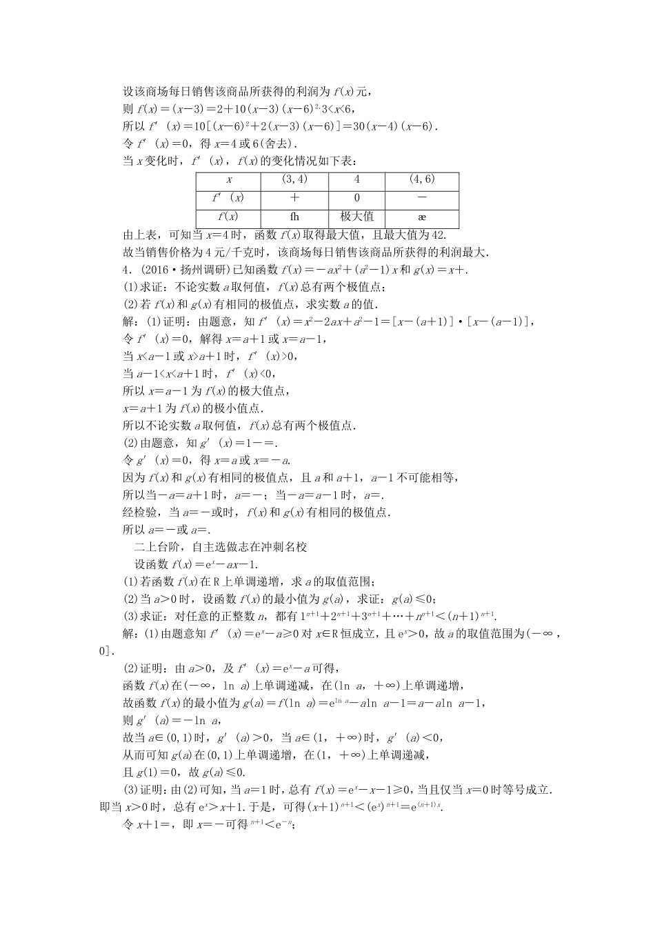 （江苏专用）高三数学一轮总复习 第三章 导数及其应用 第二节 导数的应用 第三课时 导数与函数的综合问题课时跟踪检测 文-人教高三数学试题_第2页