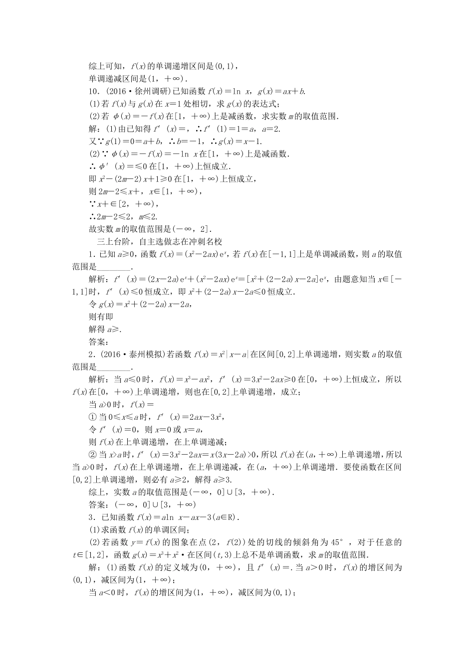 （江苏专用）高三数学一轮总复习 第三章 导数及其应用 第二节 导数的应用 第一课时 导数与函数的单调性课时跟踪检测 理-人教高三数学试题_第3页