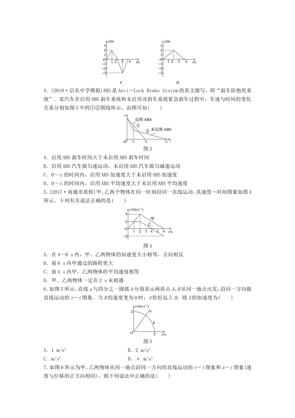 高考物理一轮复习 第一章 运动的描述 匀变速直线运动的研究 微专题8 速度-时间图象的理解和应用备考精炼-人教版高三物理试题_第2页