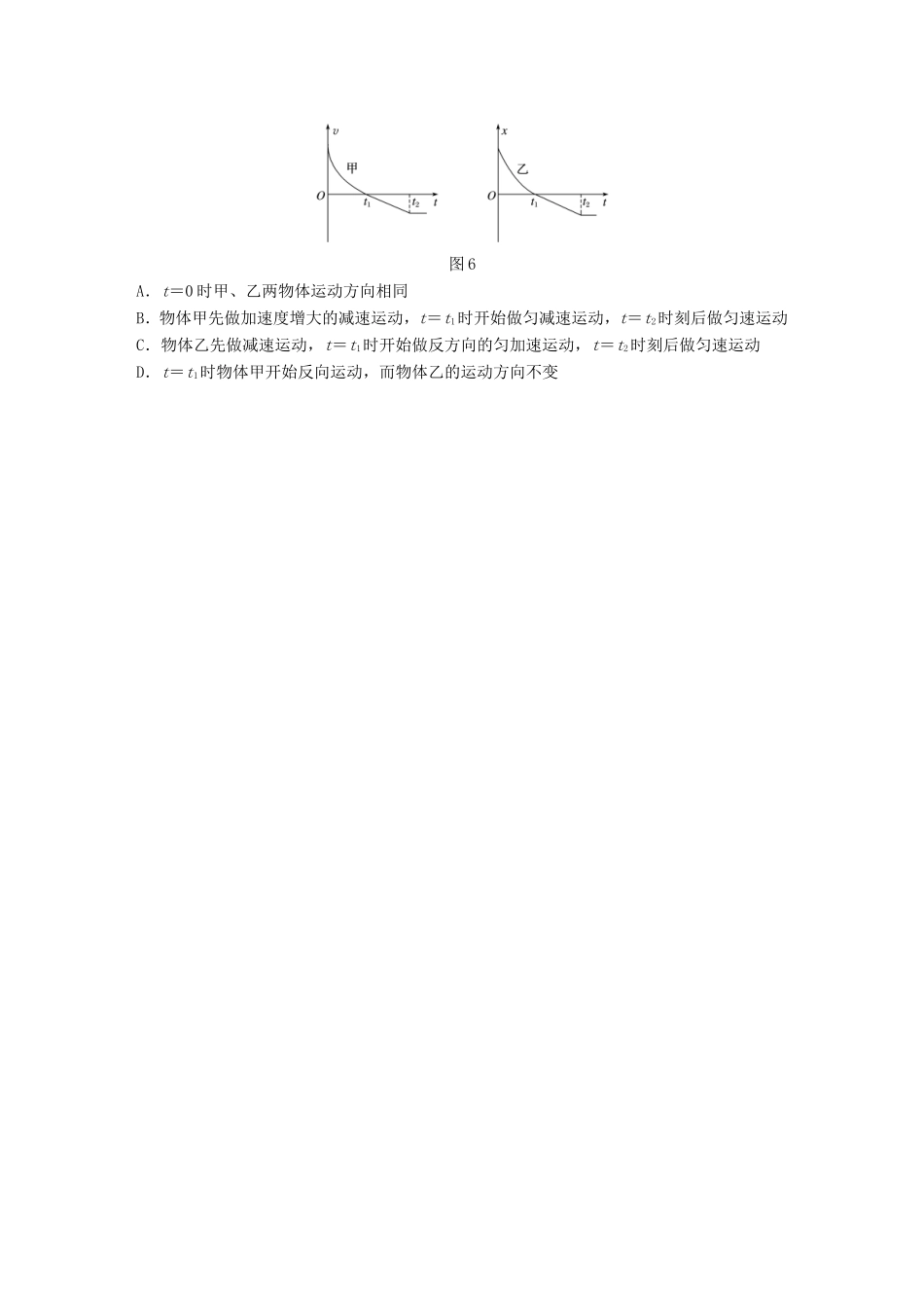 高考物理一轮复习 第一章 运动的描述 匀变速直线运动的研究 微专题8 速度-时间图象的理解和应用备考精炼-人教版高三物理试题_第3页