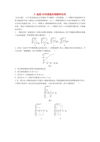 高考物理一轮复习 第一章 运动的描述 匀变速直线运动的研究 微专题8 速度-时间图象的理解和应用备考精炼-人教版高三物理试题