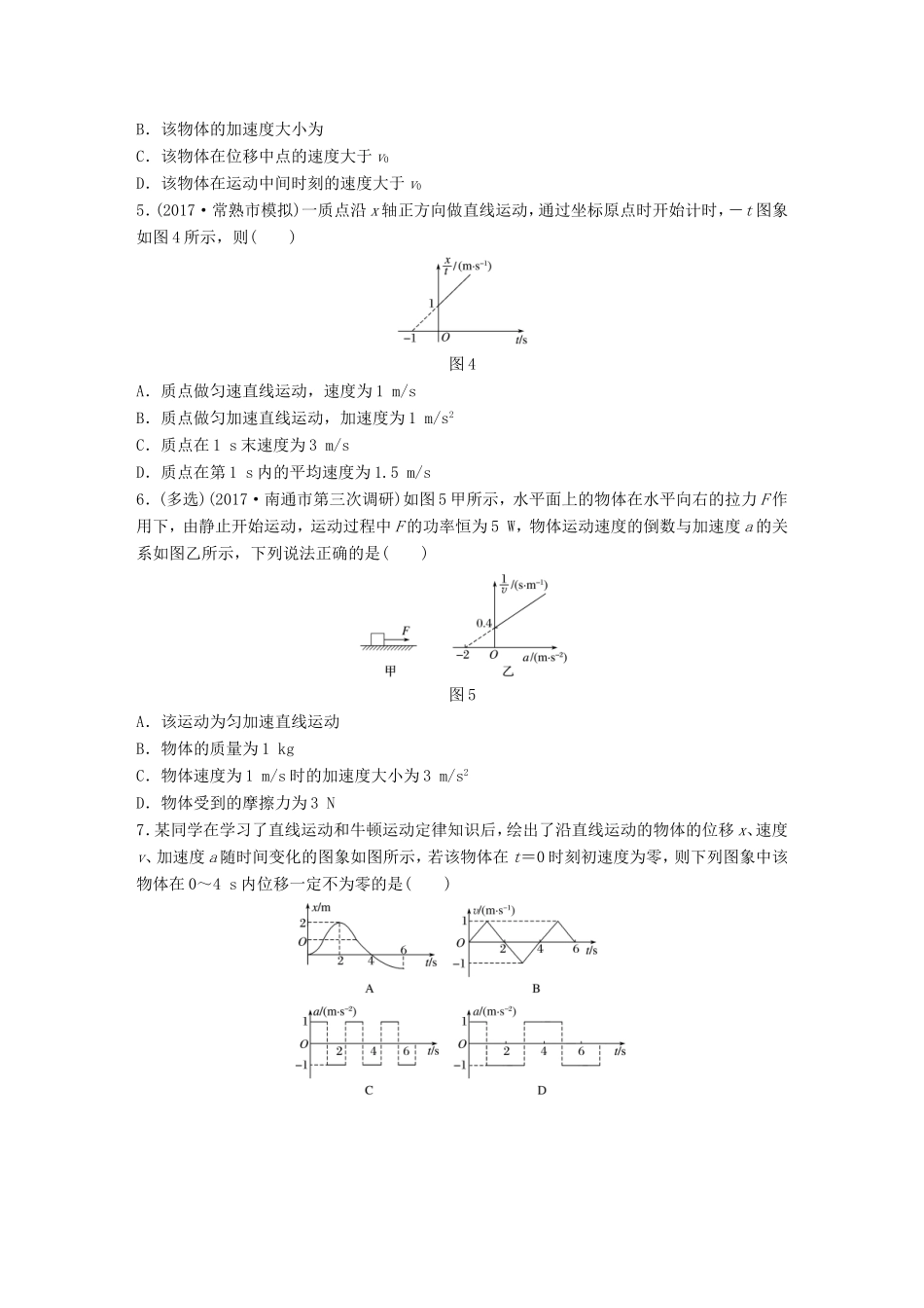 高考物理一轮复习 第一章 运动的描述 匀变速直线运动的研究 微专题9 一些特殊运动图象的理解和应用备考精炼-人教版高三物理试题_第2页