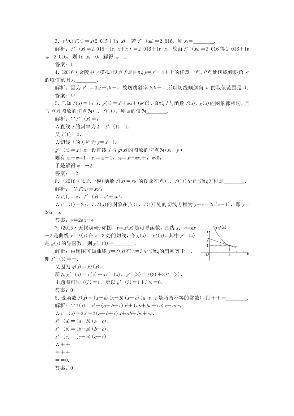 （江苏专用）高三数学一轮总复习 第三章 导数及其应用 第一节 导数的概念与计算课时跟踪检测 理-人教高三数学试题_第2页