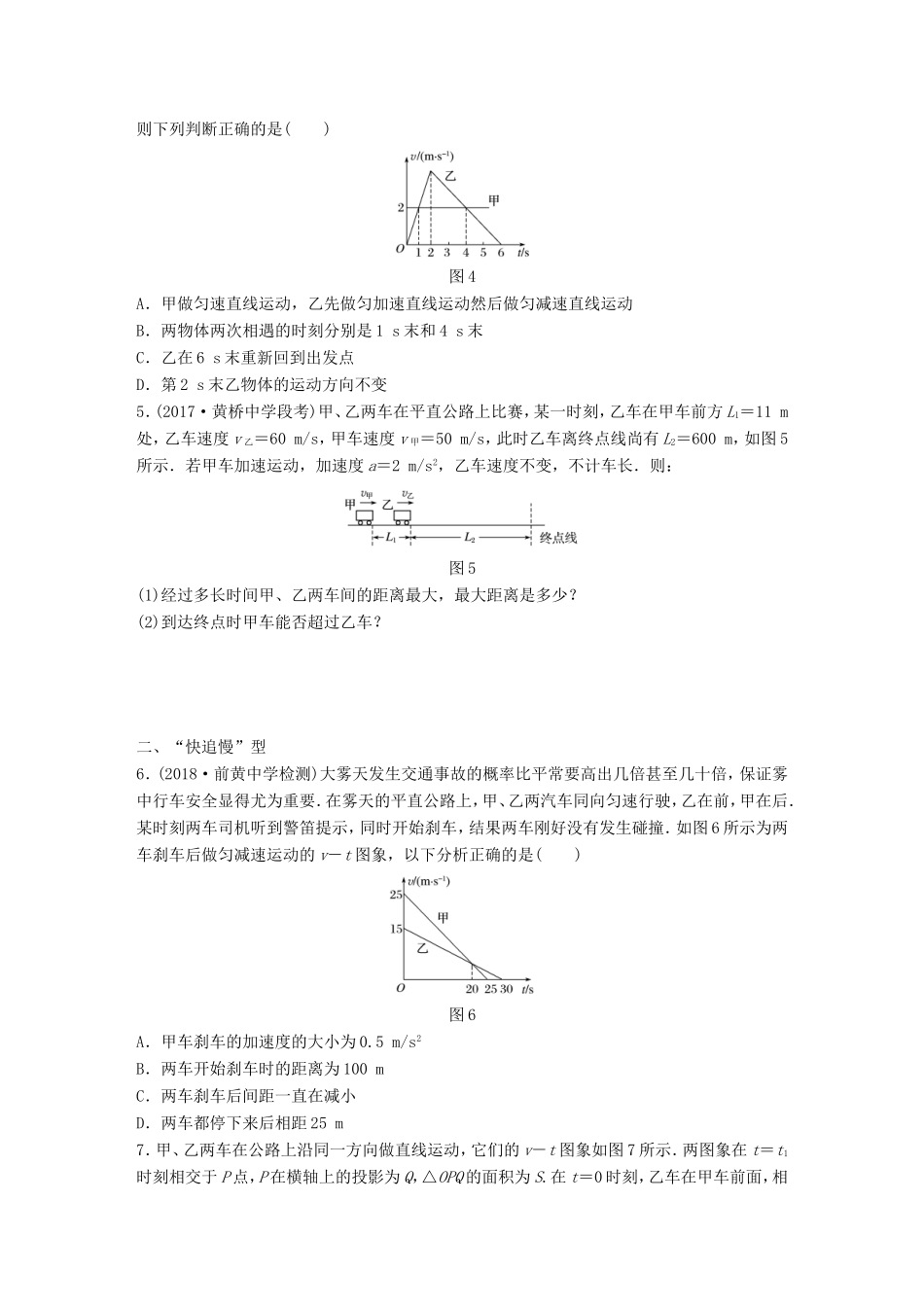 高考物理一轮复习 第一章 运动的描述 匀变速直线运动的研究 微专题10 追及相遇问题备考精炼-人教版高三物理试题_第2页