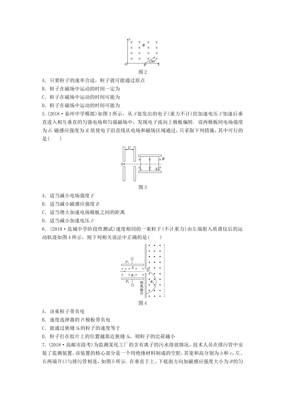 高考物理一轮复习 精选提分综合练 单元检测八 磁场-人教版高三物理试题_第2页