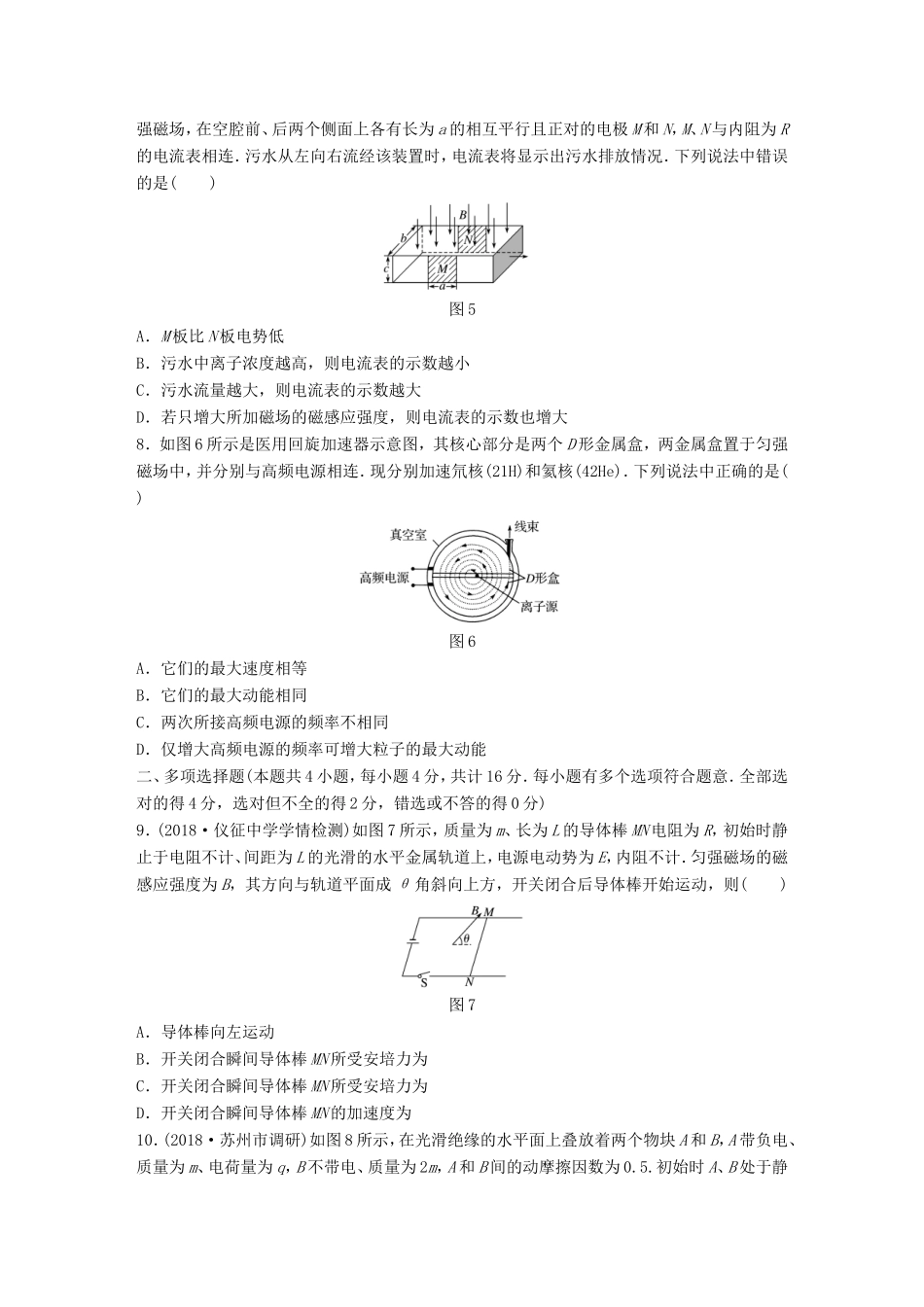 高考物理一轮复习 精选提分综合练 单元检测八 磁场-人教版高三物理试题_第3页