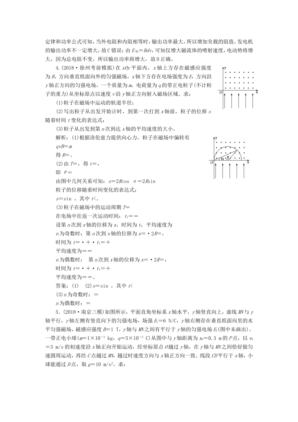 高考物理二轮复习 专题三 第三讲 带电粒子在复合场中的运动课后达标检测卷（含解析）-人教版高三物理试题_第2页