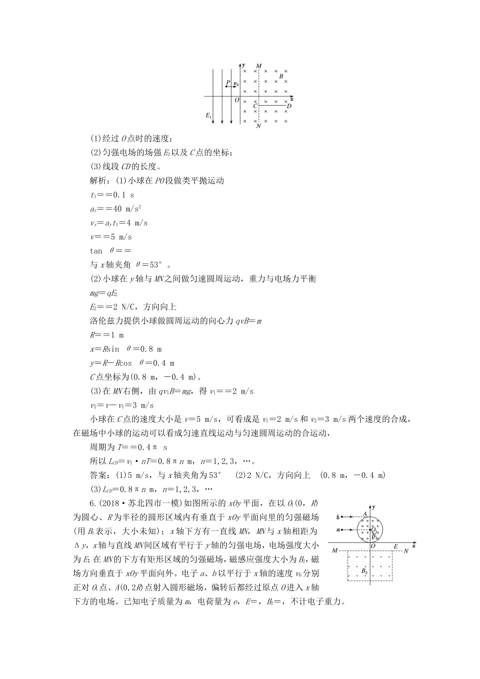 高考物理二轮复习 专题三 第三讲 带电粒子在复合场中的运动课后达标检测卷（含解析）-人教版高三物理试题_第3页