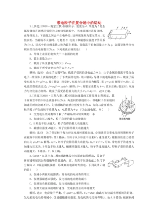 高考物理二轮复习 专题三 第三讲 带电粒子在复合场中的运动课后达标检测卷（含解析）-人教版高三物理试题