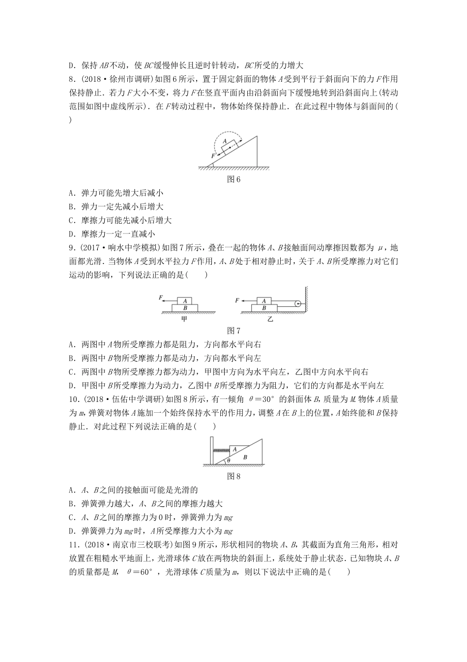 高考物理一轮复习 精选提分综合练 单元检测二 相互作用-人教版高三物理试题_第3页