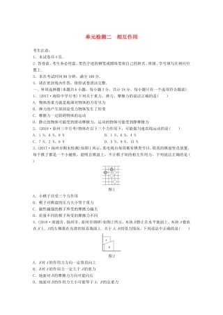 高考物理一轮复习 精选提分综合练 单元检测二 相互作用-人教版高三物理试题