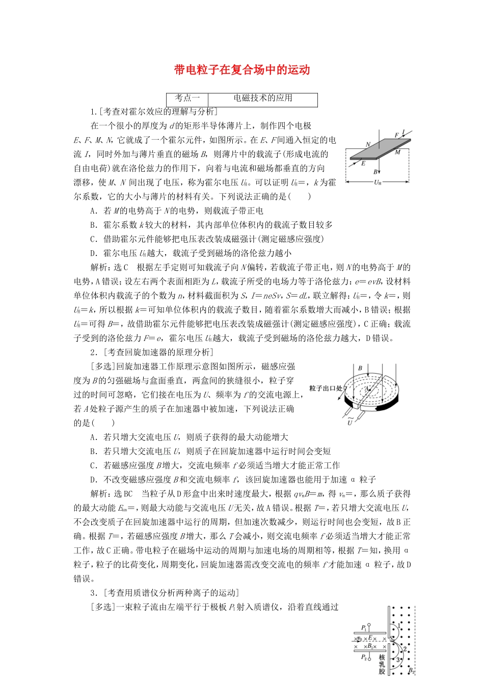 高考物理二轮复习 专题三 第三讲 带电粒子在复合场中的运动课前自测诊断卷（含解析）-人教版高三物理试题_第1页