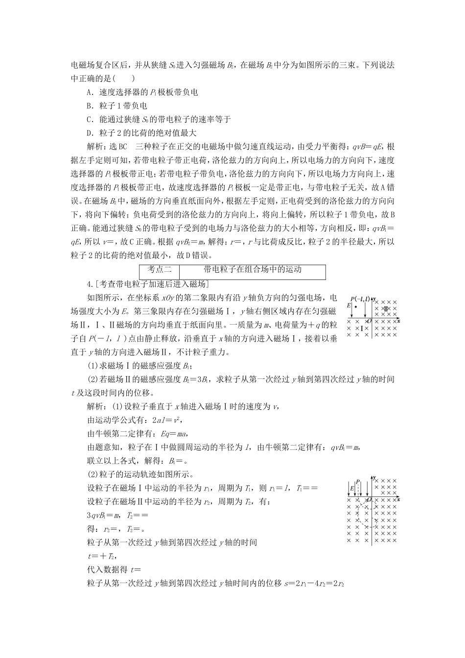 高考物理二轮复习 专题三 第三讲 带电粒子在复合场中的运动课前自测诊断卷（含解析）-人教版高三物理试题_第2页