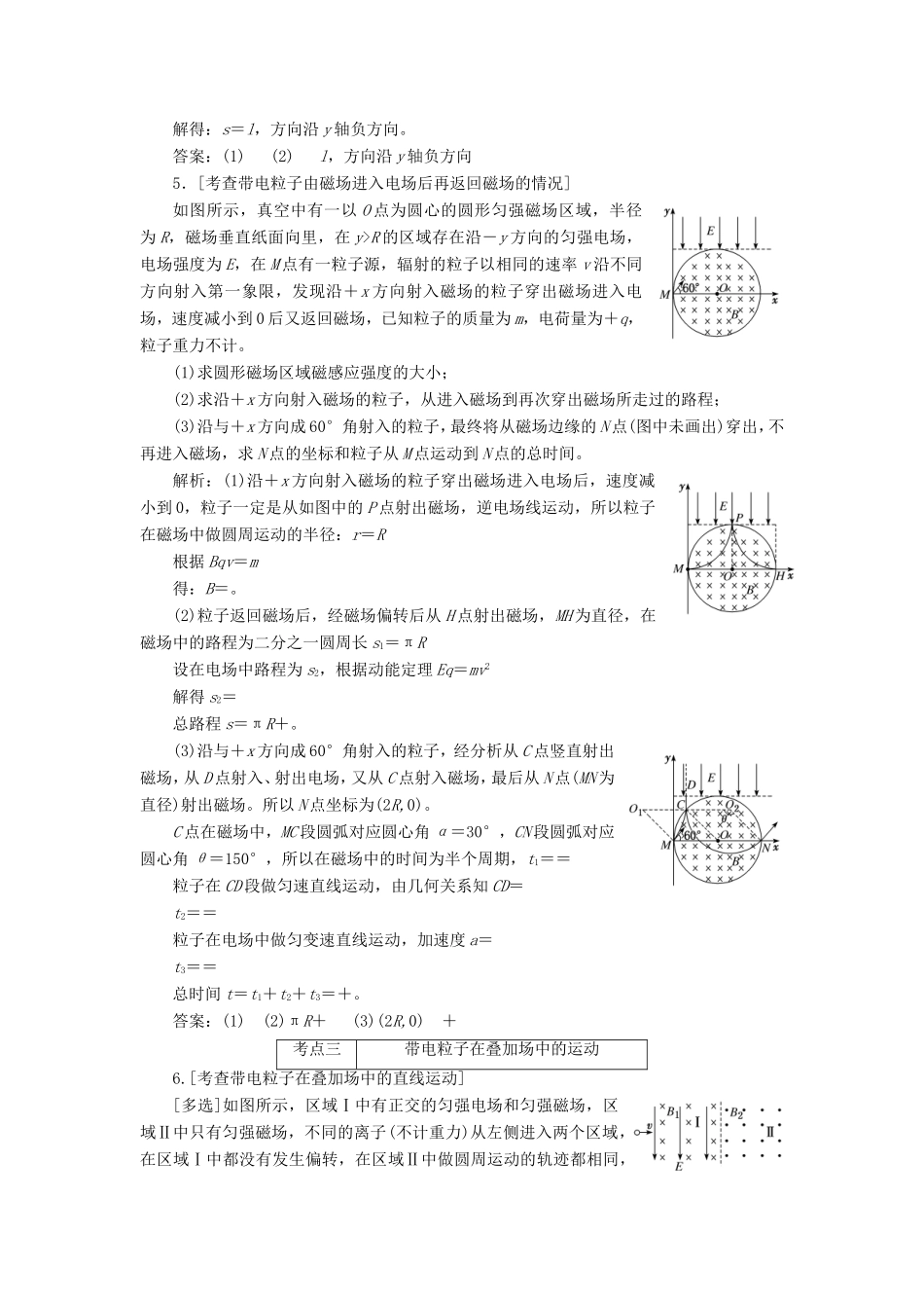 高考物理二轮复习 专题三 第三讲 带电粒子在复合场中的运动课前自测诊断卷（含解析）-人教版高三物理试题_第3页