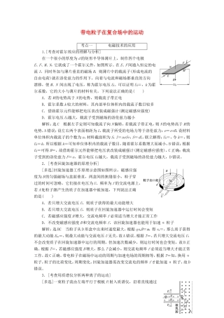 高考物理二轮复习 专题三 第三讲 带电粒子在复合场中的运动课前自测诊断卷（含解析）-人教版高三物理试题