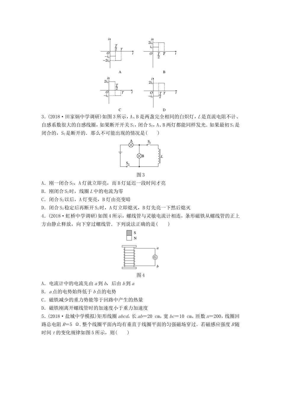 高考物理一轮复习 精选提分综合练 单元检测九 电磁感应-人教版高三物理试题_第2页
