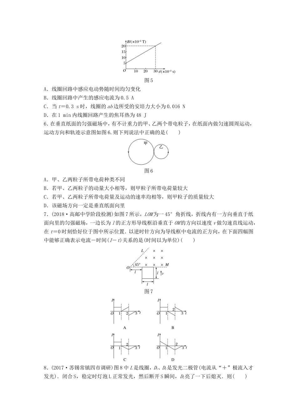 高考物理一轮复习 精选提分综合练 单元检测九 电磁感应-人教版高三物理试题_第3页