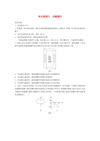 高考物理一轮复习 精选提分综合练 单元检测九 电磁感应-人教版高三物理试题