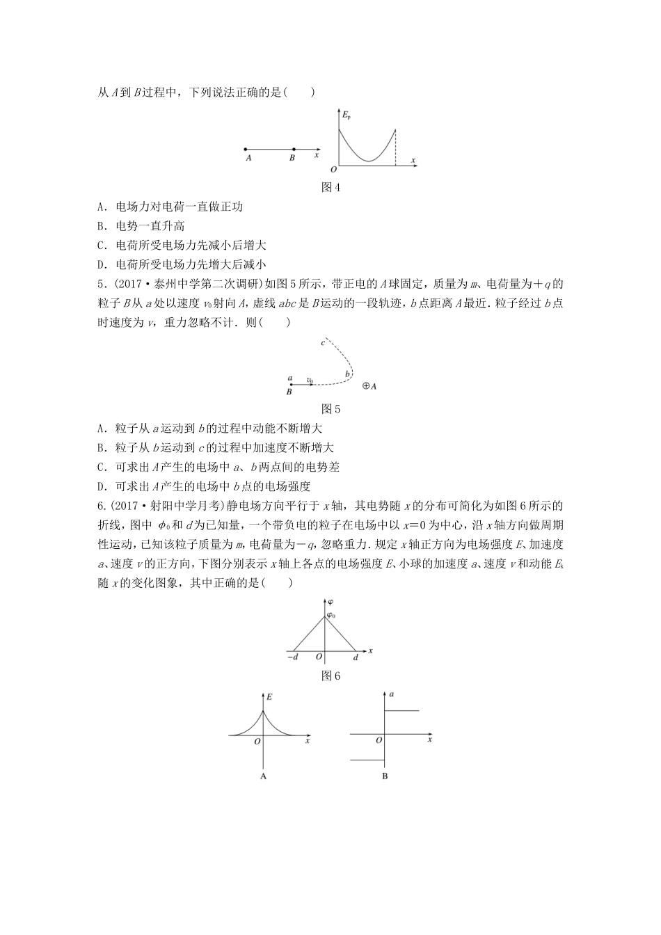 高考物理一轮复习 精选提分综合练 单元检测六 静电场-人教版高三物理试题_第2页