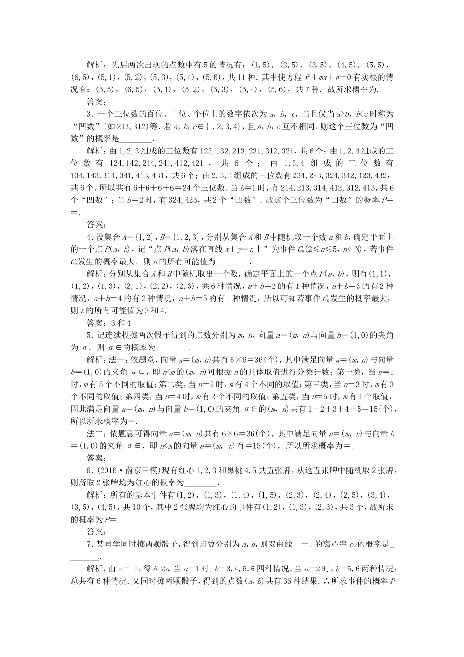 （江苏专用）高三数学一轮总复习 第十章 算法、统计与概率 第三节 概率 第二课时 古典概型课时跟踪检测 理-人教高三数学试题_第2页