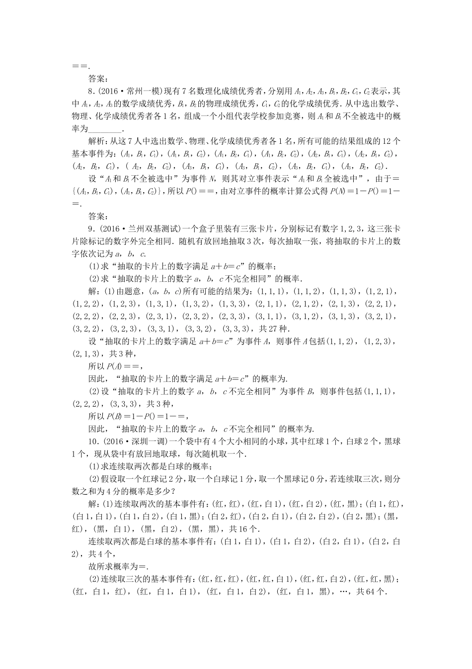 （江苏专用）高三数学一轮总复习 第十章 算法、统计与概率 第三节 概率 第二课时 古典概型课时跟踪检测 理-人教高三数学试题_第3页