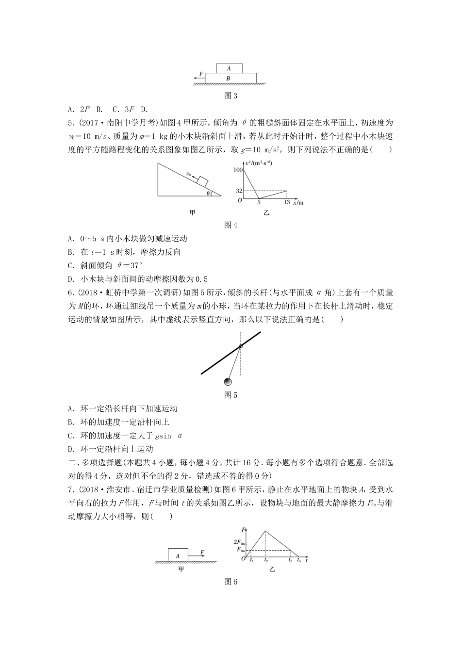 高考物理一轮复习 精选提分综合练 单元检测三 牛顿运动定律-人教版高三物理试题_第2页