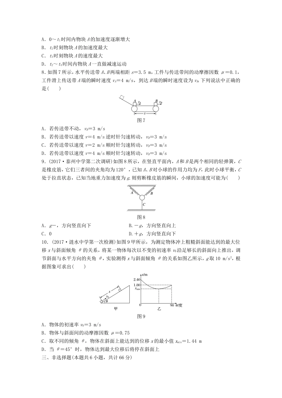 高考物理一轮复习 精选提分综合练 单元检测三 牛顿运动定律-人教版高三物理试题_第3页