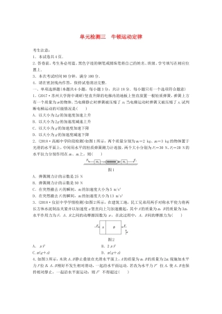 高考物理一轮复习 精选提分综合练 单元检测三 牛顿运动定律-人教版高三物理试题