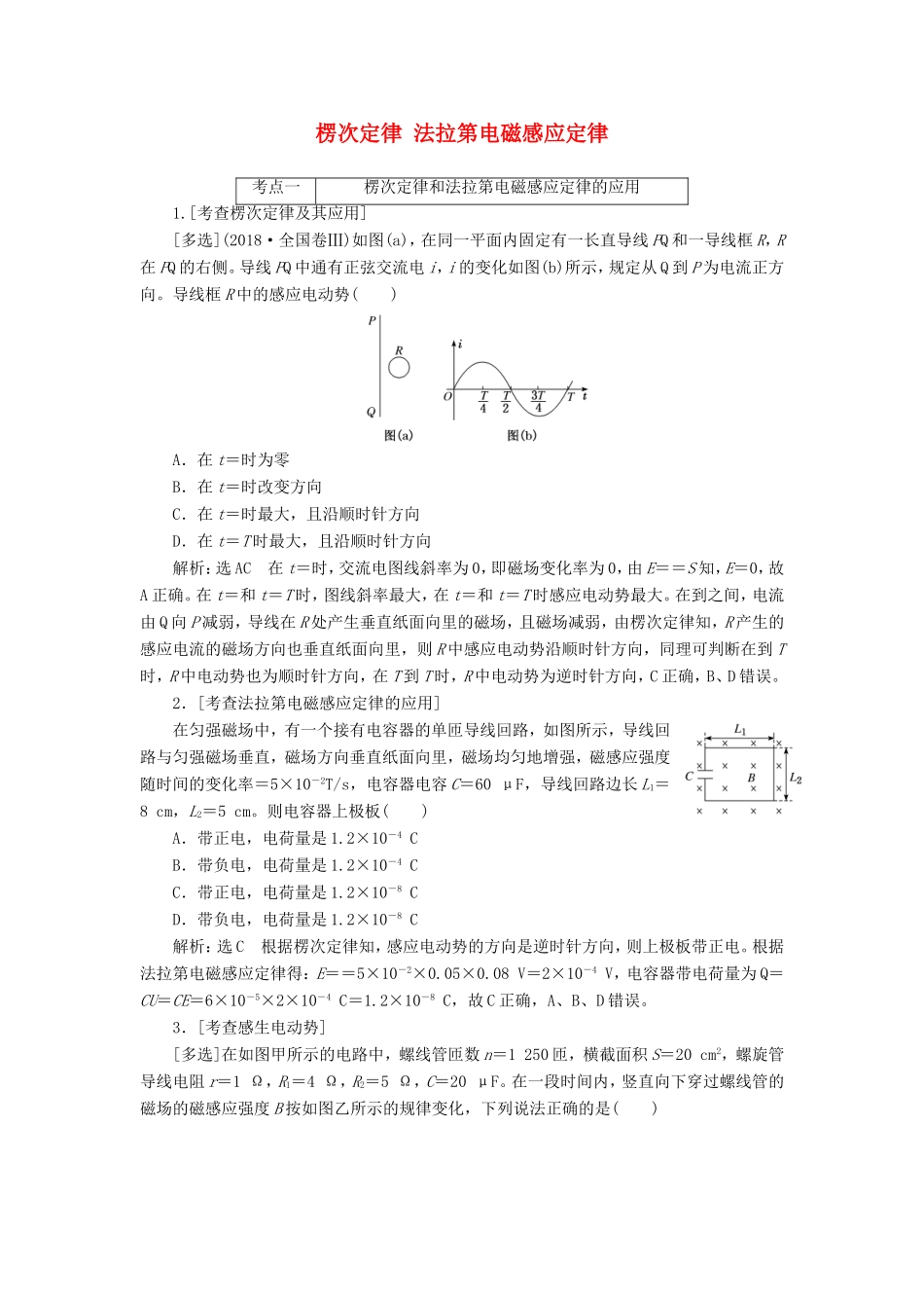 高考物理二轮复习 专题四 第二讲 楞次定律 法拉第电磁感应定律课前自测诊断卷（含解析）-人教版高三物理试题_第1页
