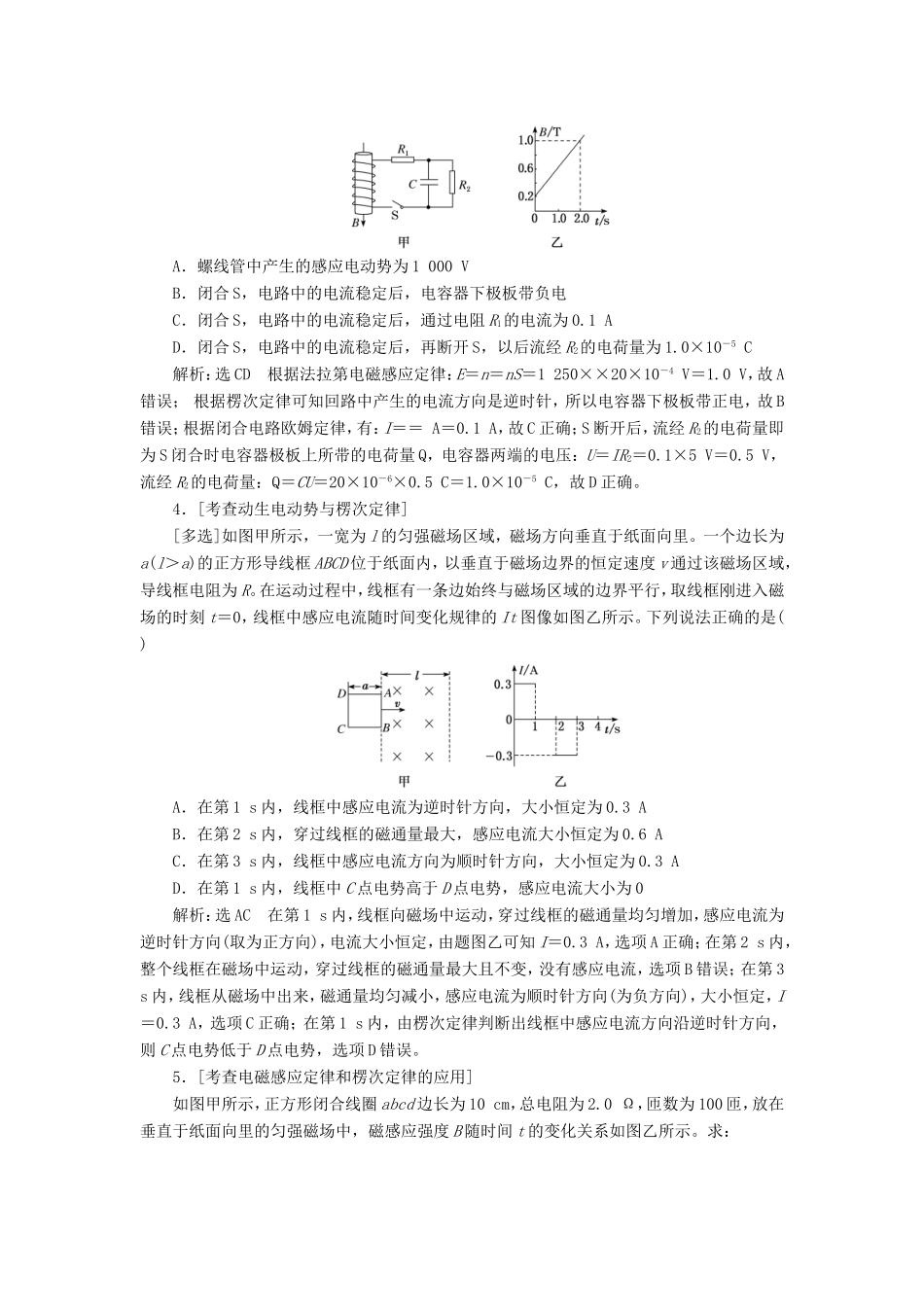 高考物理二轮复习 专题四 第二讲 楞次定律 法拉第电磁感应定律课前自测诊断卷（含解析）-人教版高三物理试题_第2页