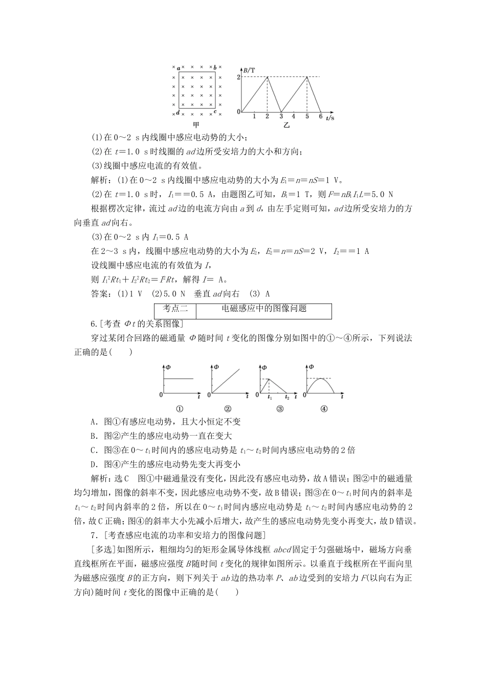 高考物理二轮复习 专题四 第二讲 楞次定律 法拉第电磁感应定律课前自测诊断卷（含解析）-人教版高三物理试题_第3页