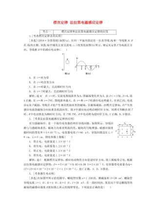 高考物理二轮复习 专题四 第二讲 楞次定律 法拉第电磁感应定律课前自测诊断卷（含解析）-人教版高三物理试题