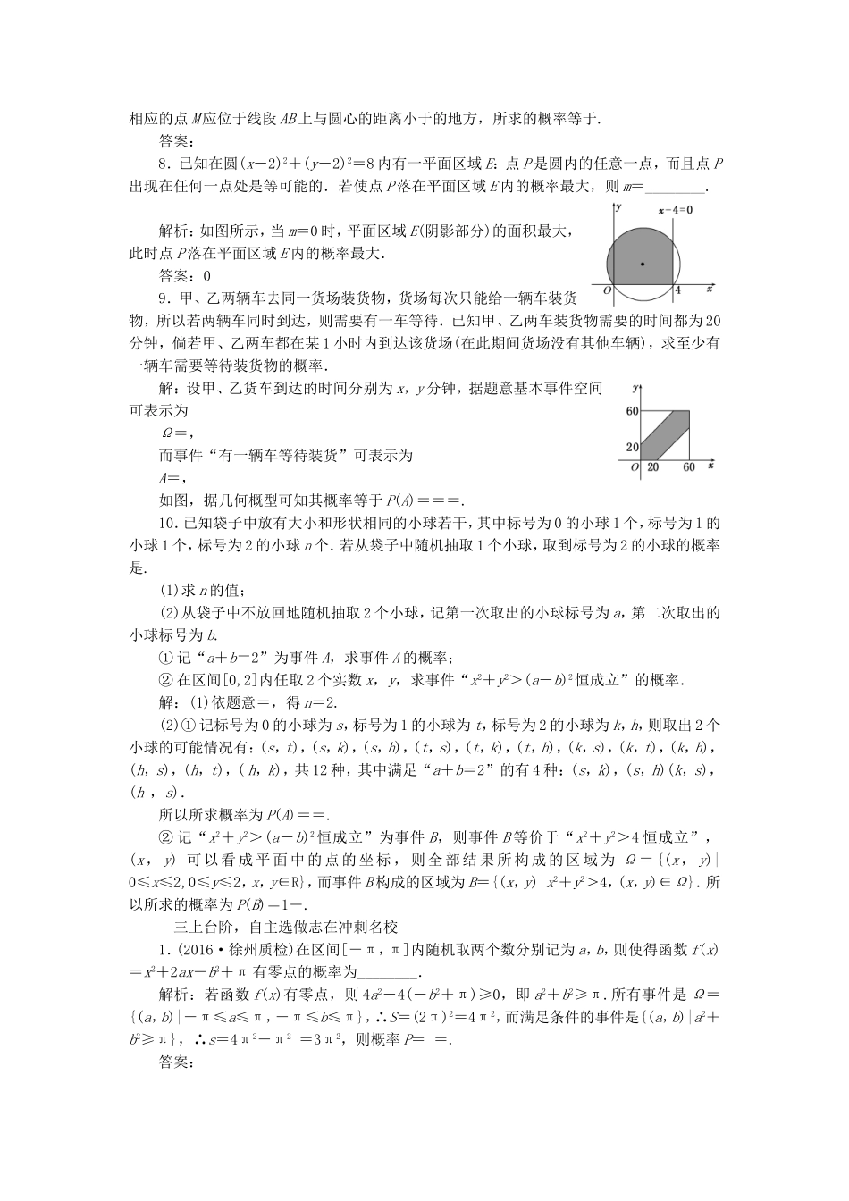 （江苏专用）高三数学一轮总复习 第十章 算法、统计与概率 第三节 概率 第三课时 几何概型课时跟踪检测 理-人教高三数学试题_第3页