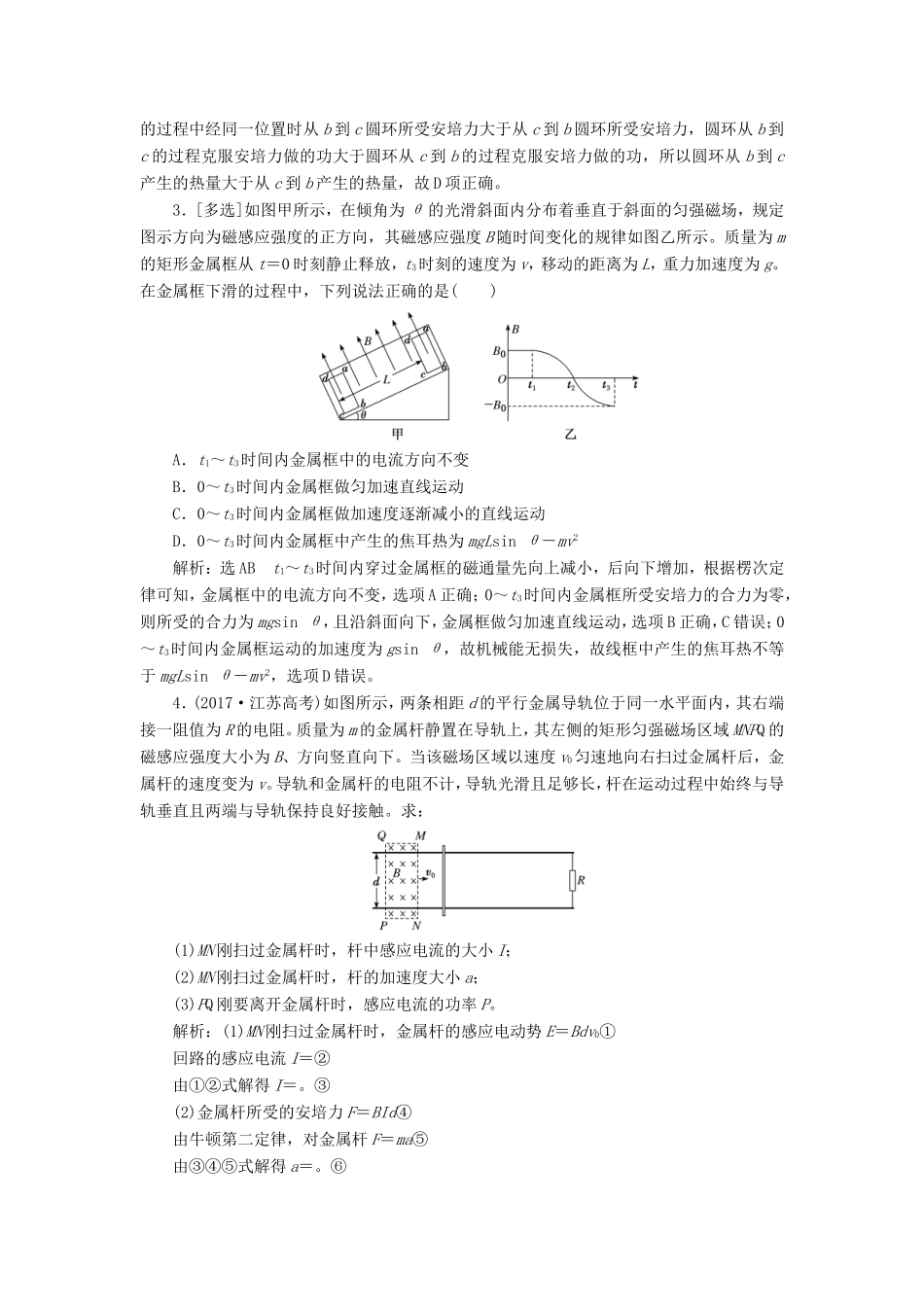 高考物理二轮复习 专题四 第三讲 电磁感应综合问题课后达标检测卷（含解析）-人教版高三物理试题_第2页