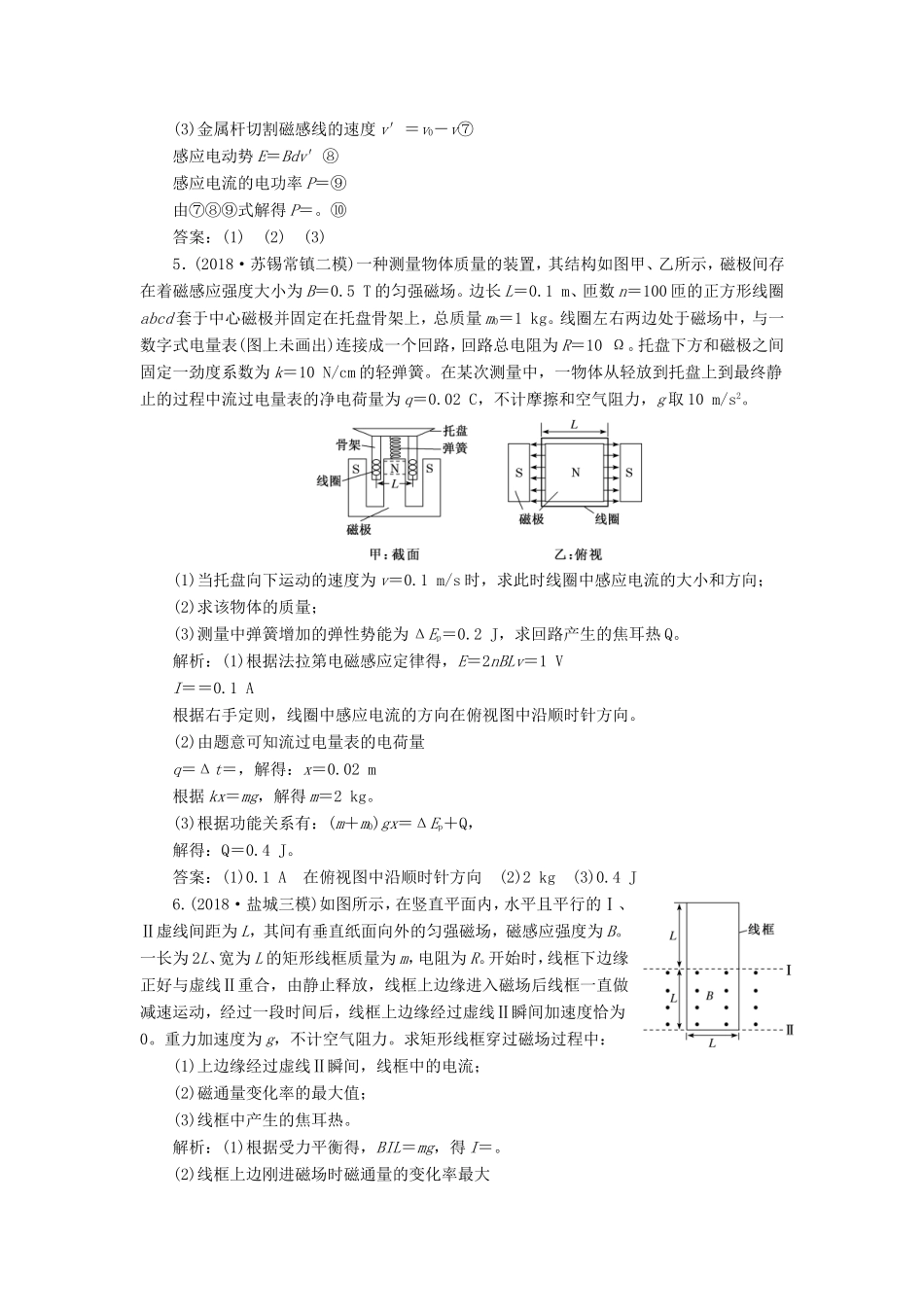 高考物理二轮复习 专题四 第三讲 电磁感应综合问题课后达标检测卷（含解析）-人教版高三物理试题_第3页
