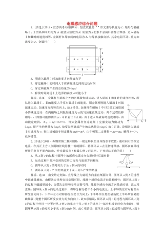 高考物理二轮复习 专题四 第三讲 电磁感应综合问题课后达标检测卷（含解析）-人教版高三物理试题
