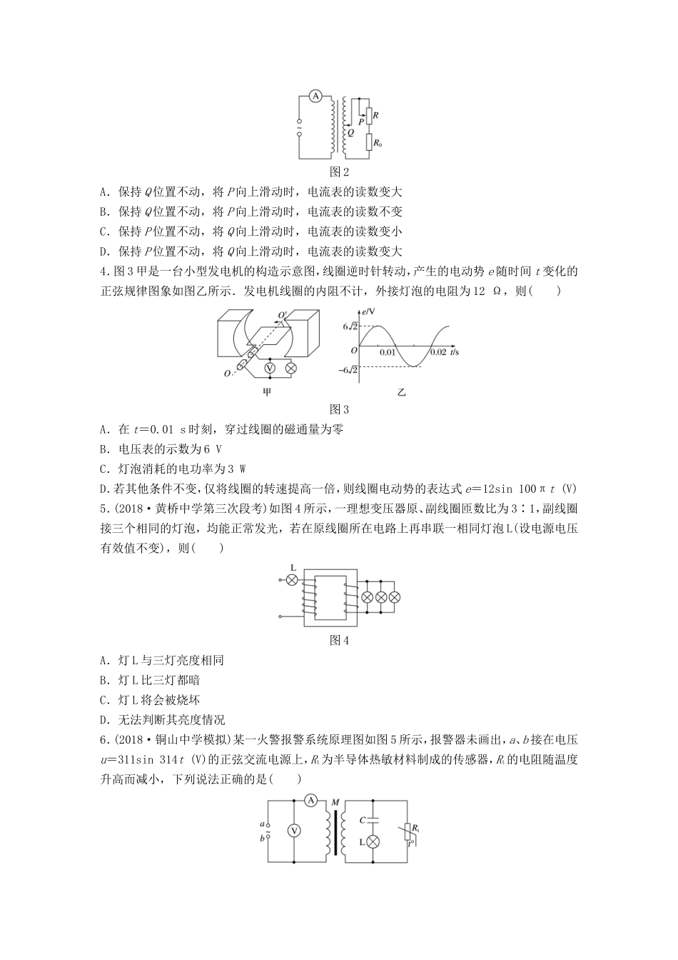 高考物理一轮复习 精选提分综合练 单元检测十 交变电流 传感器-人教版高三物理试题_第2页