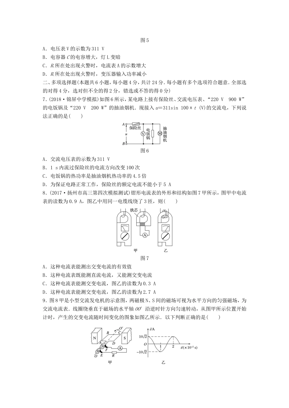 高考物理一轮复习 精选提分综合练 单元检测十 交变电流 传感器-人教版高三物理试题_第3页