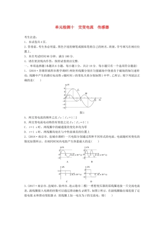 高考物理一轮复习 精选提分综合练 单元检测十 交变电流 传感器-人教版高三物理试题