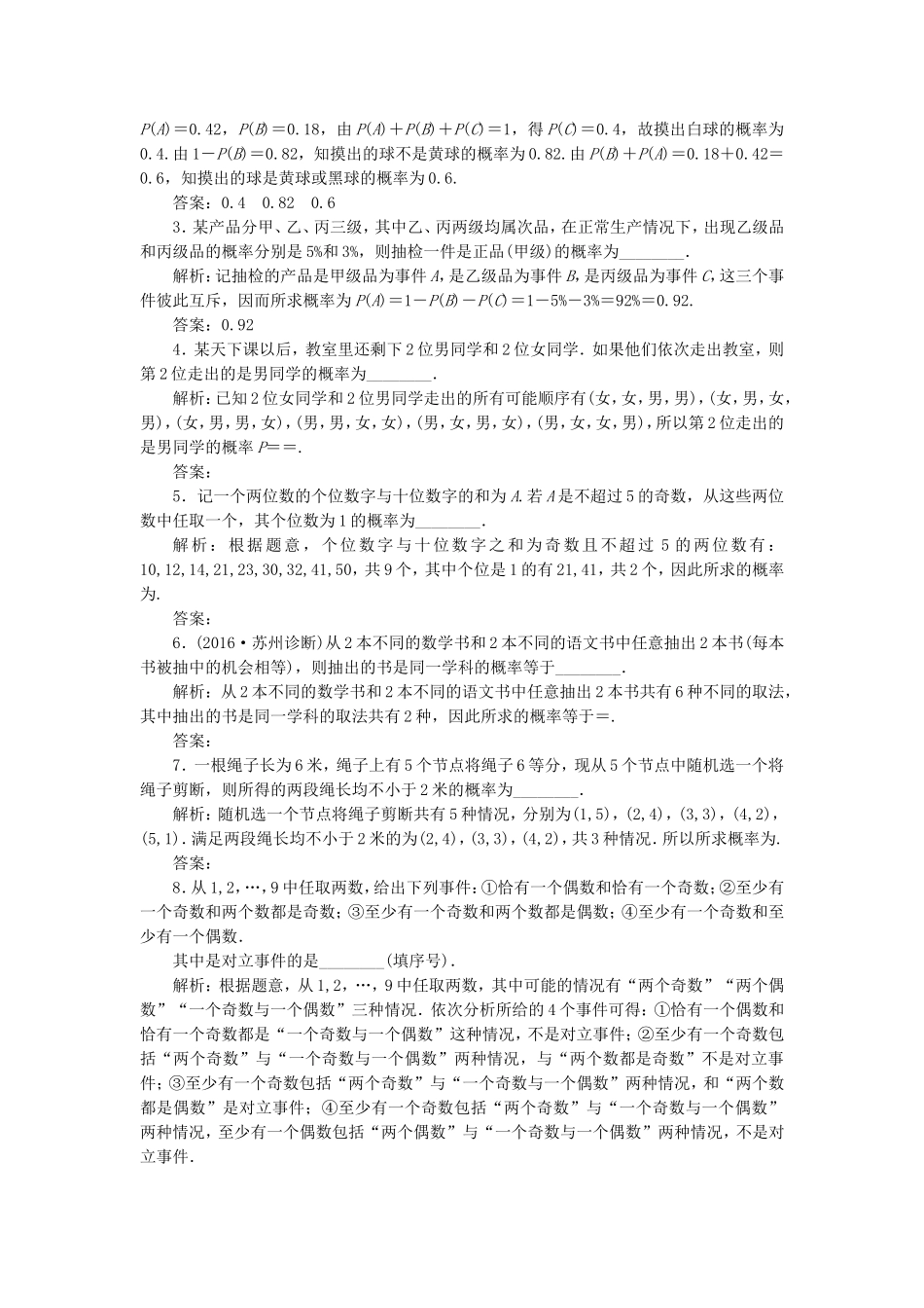 （江苏专用）高三数学一轮总复习 第十章 算法、统计与概率 第三节 概率 第一课时 随机事件的概率课时跟踪检测 理-人教高三数学试题_第2页