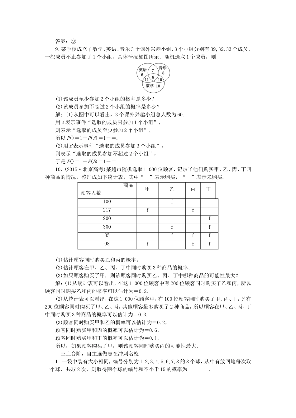 （江苏专用）高三数学一轮总复习 第十章 算法、统计与概率 第三节 概率 第一课时 随机事件的概率课时跟踪检测 理-人教高三数学试题_第3页